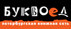 Скидка 10% для новых покупателей в bookvoed.ru! - Себеж